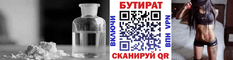 БУТИРАТ 99%  Адыгейск 